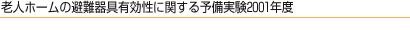 Vlz[̔LɊւ\2001Nx
