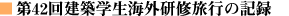 ��42�񌚒z�w���C�O���C���s�̋L�^