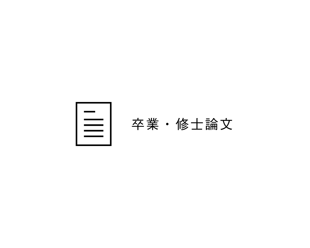 1970年代におけるモダニズム建築批判としての形態理論の展開に関する 